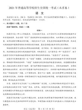 Đề thi đại học môn Ngữ văn của Bắc Kinh (Trung Quốc) năm 2021